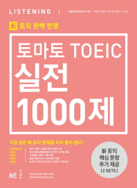 토마토 TOEIC 실전 1000제 LISTENING :신토익